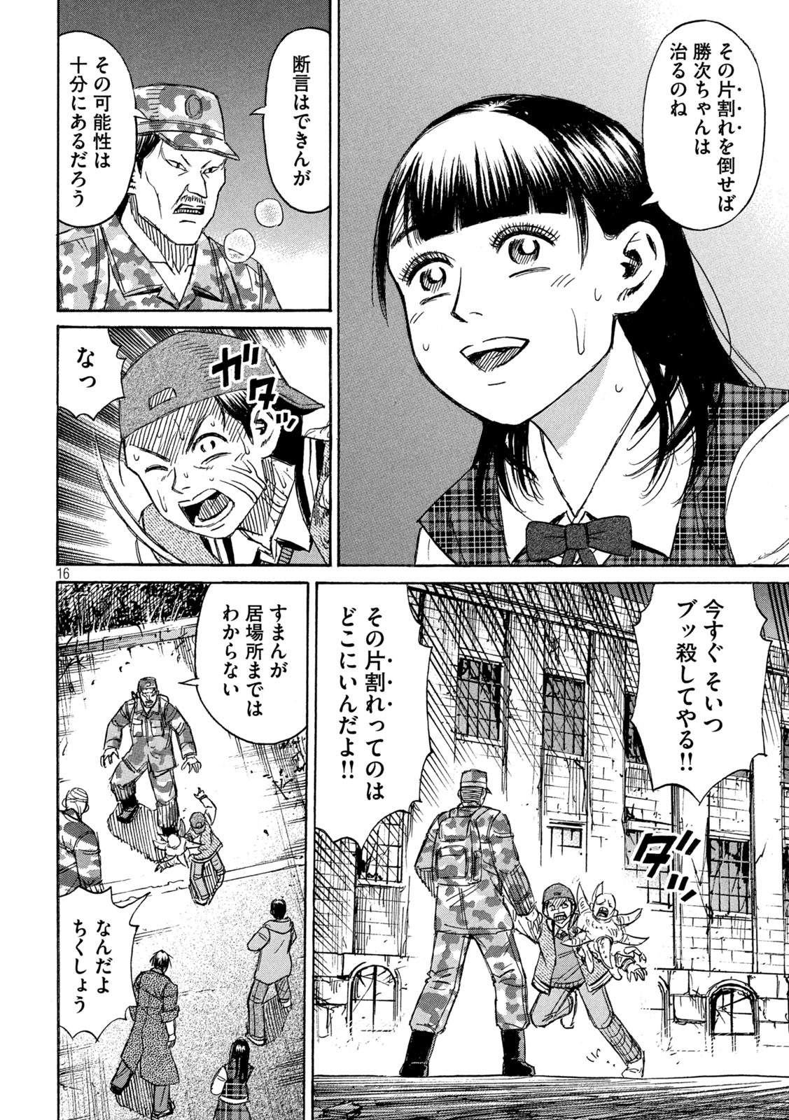 彼岸島 48日後… 第264話 - Page 9