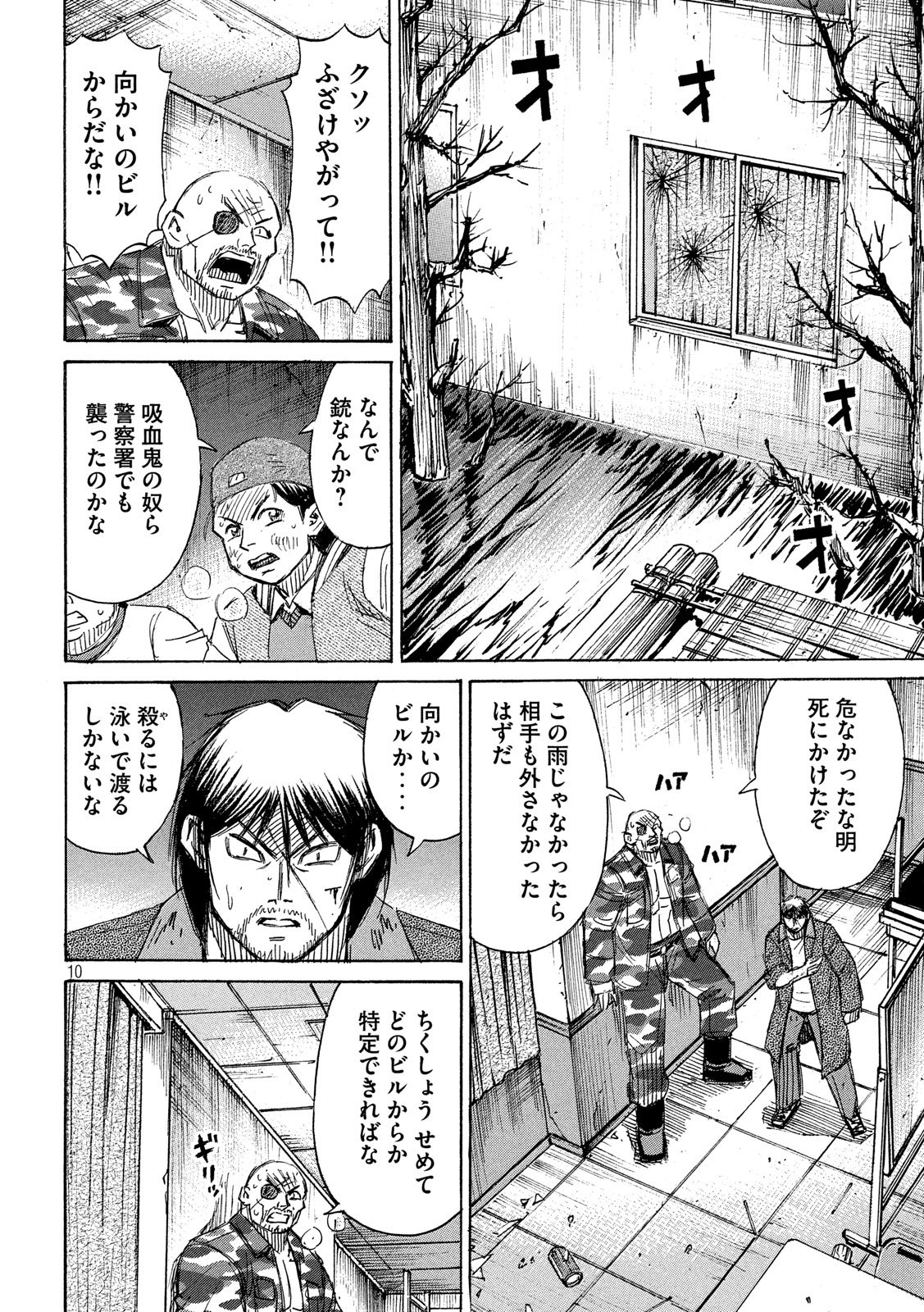 彼岸島 48日後… 第224話 - Page 7