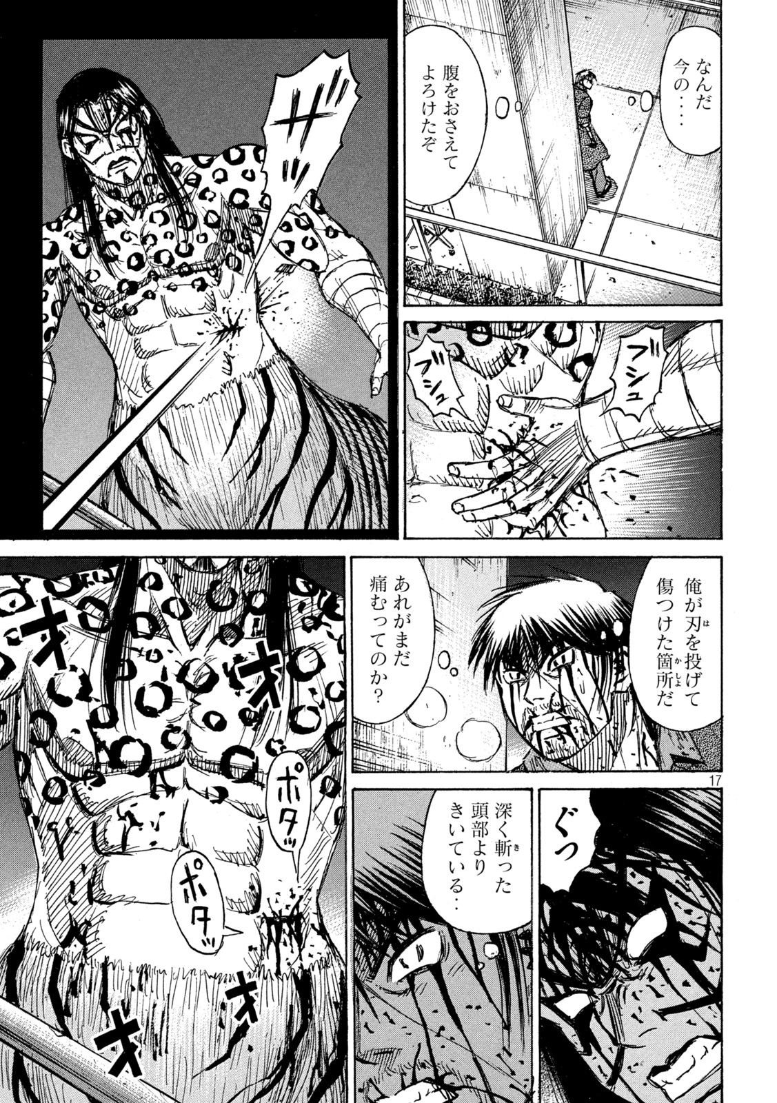 彼岸島 48日後… 第317話 - Page 17