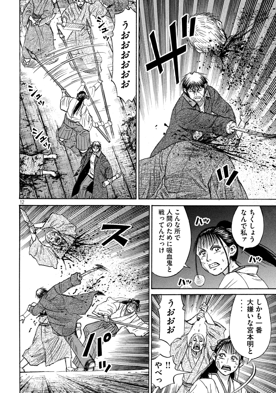 彼岸島 48日後… 第410話 - Page 12