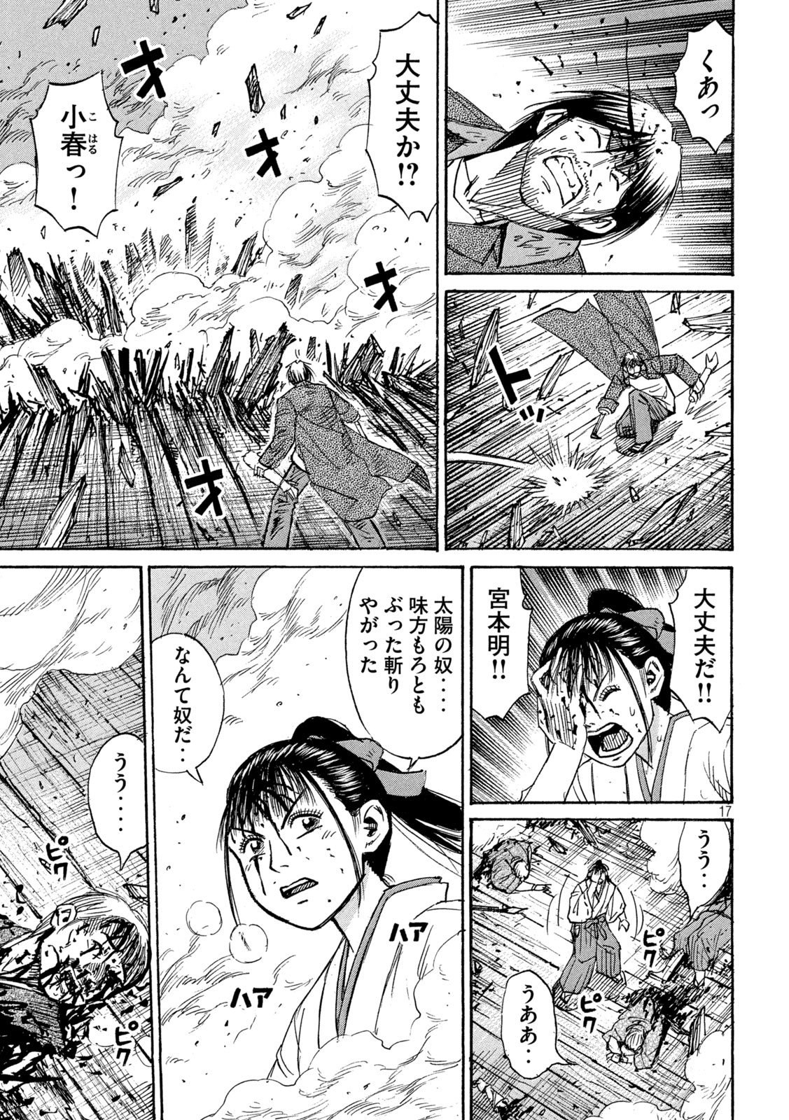 彼岸島 48日後… 第410話 - Page 17