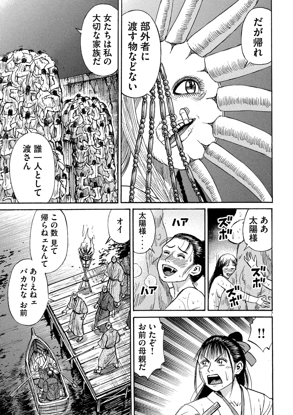 彼岸島 48日後… 第410話 - Page 7