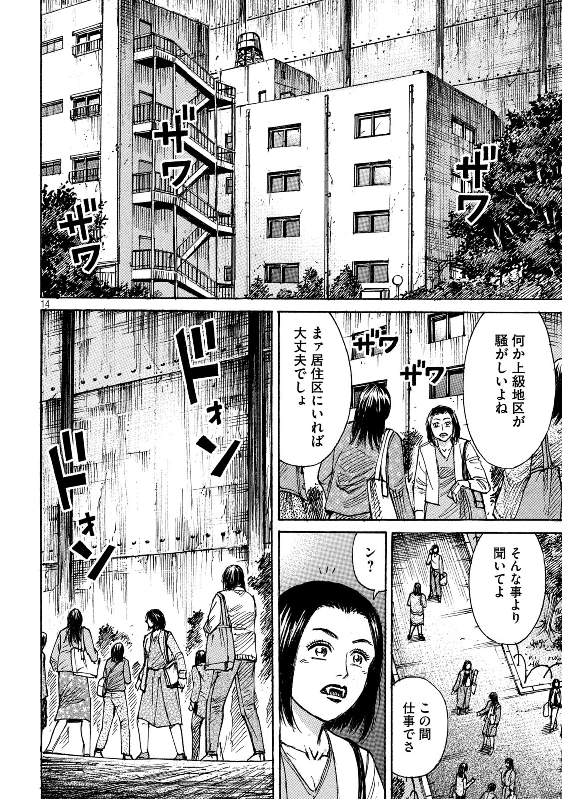 彼岸島 48日後… 第318話 - Page 13