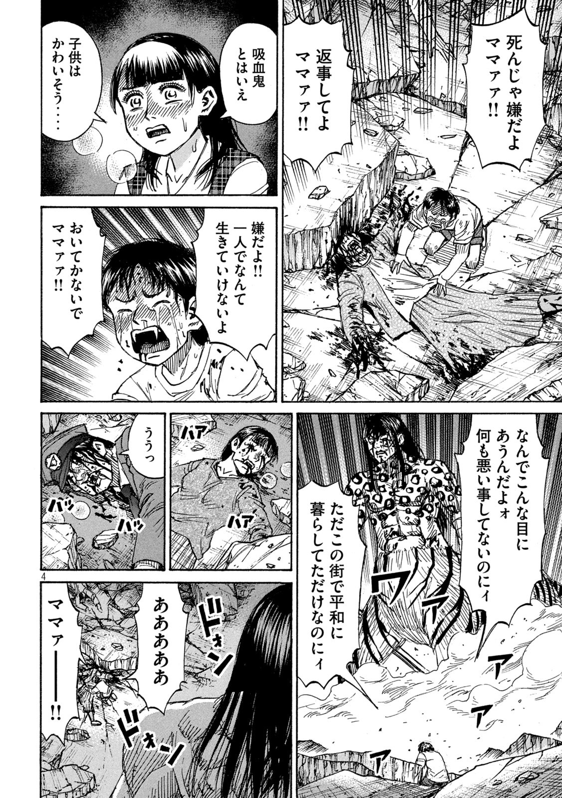 彼岸島 48日後… 第318話 - Page 4