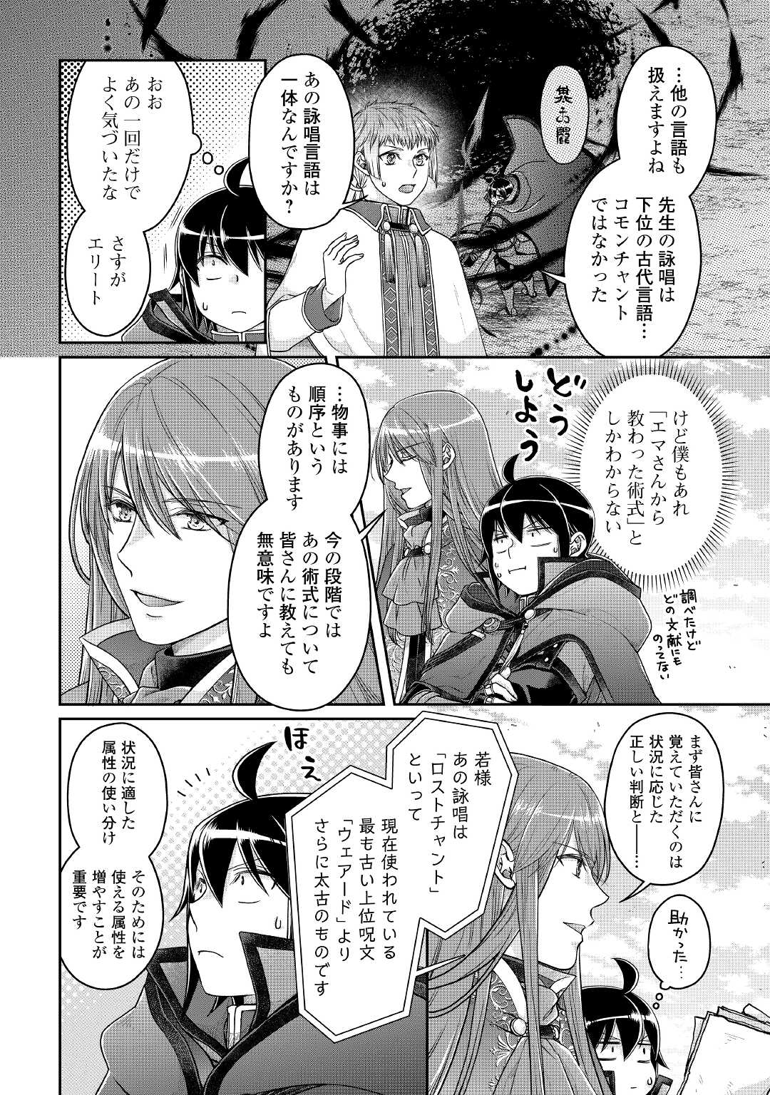 月が導く異世界道中 第71話 - Page 10