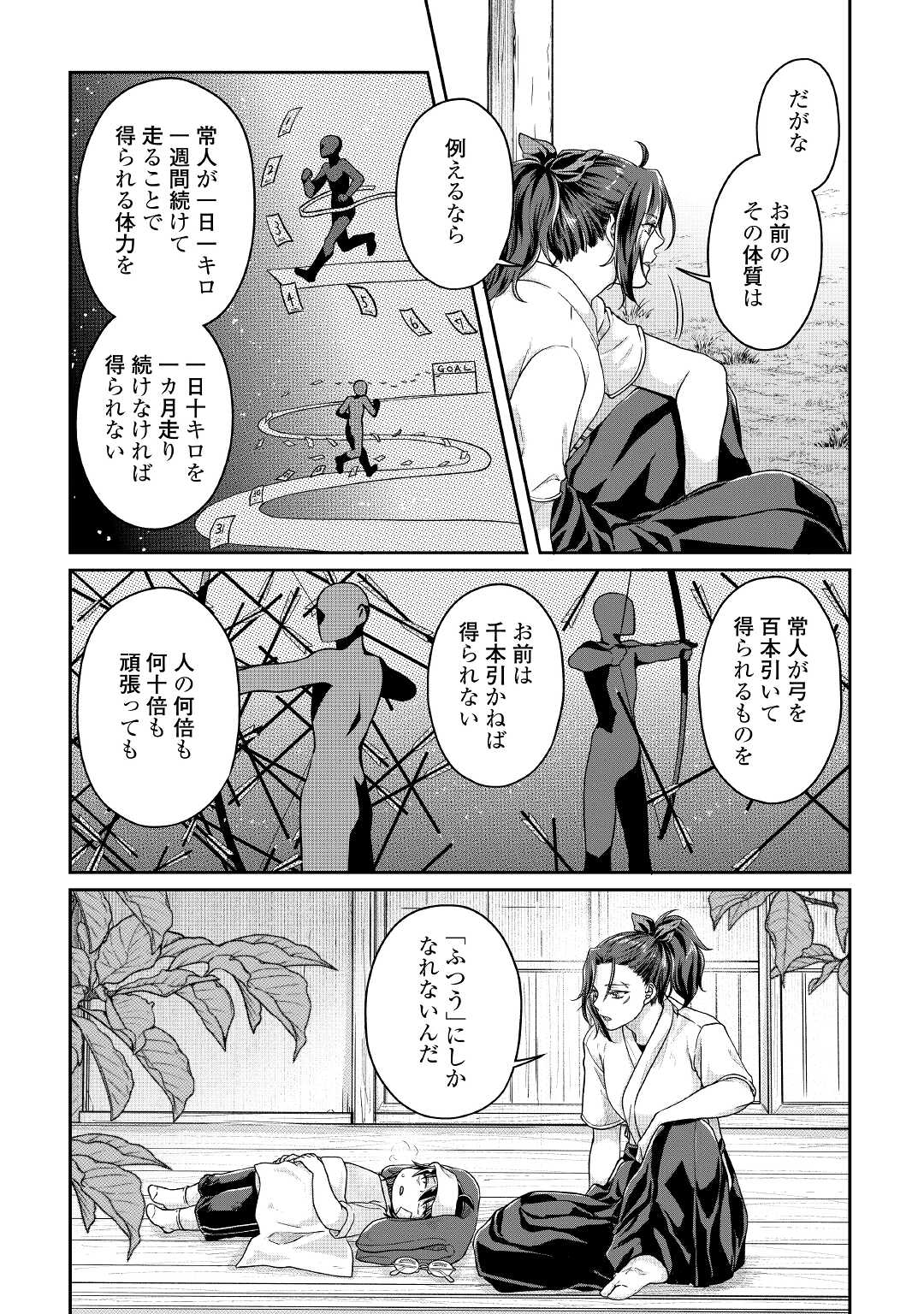 月が導く異世界道中 第71話 - Page 2