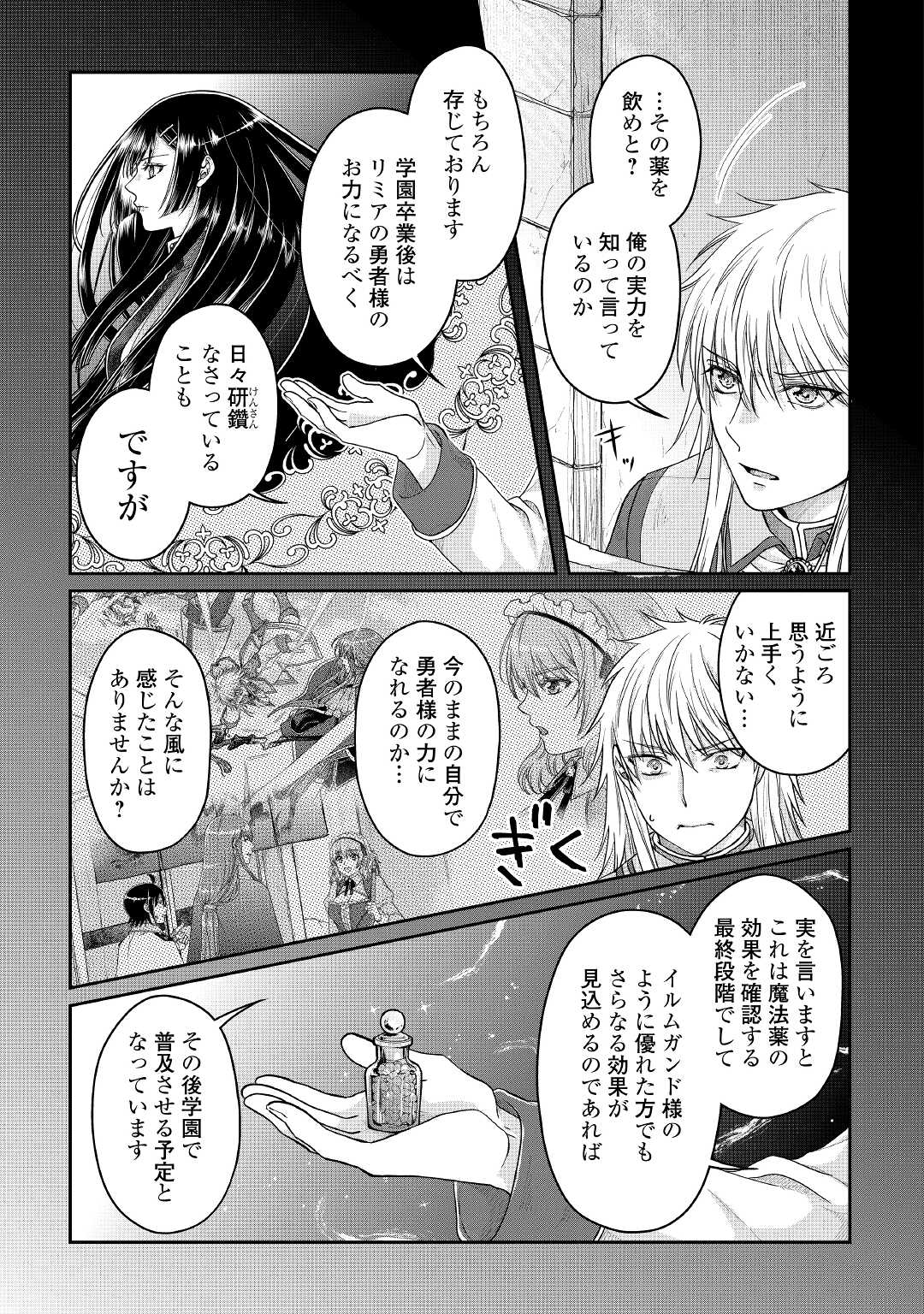 月が導く異世界道中 第71話 - Page 21