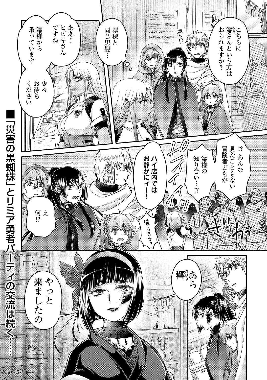 月が導く異世界道中 第71話 - Page 24