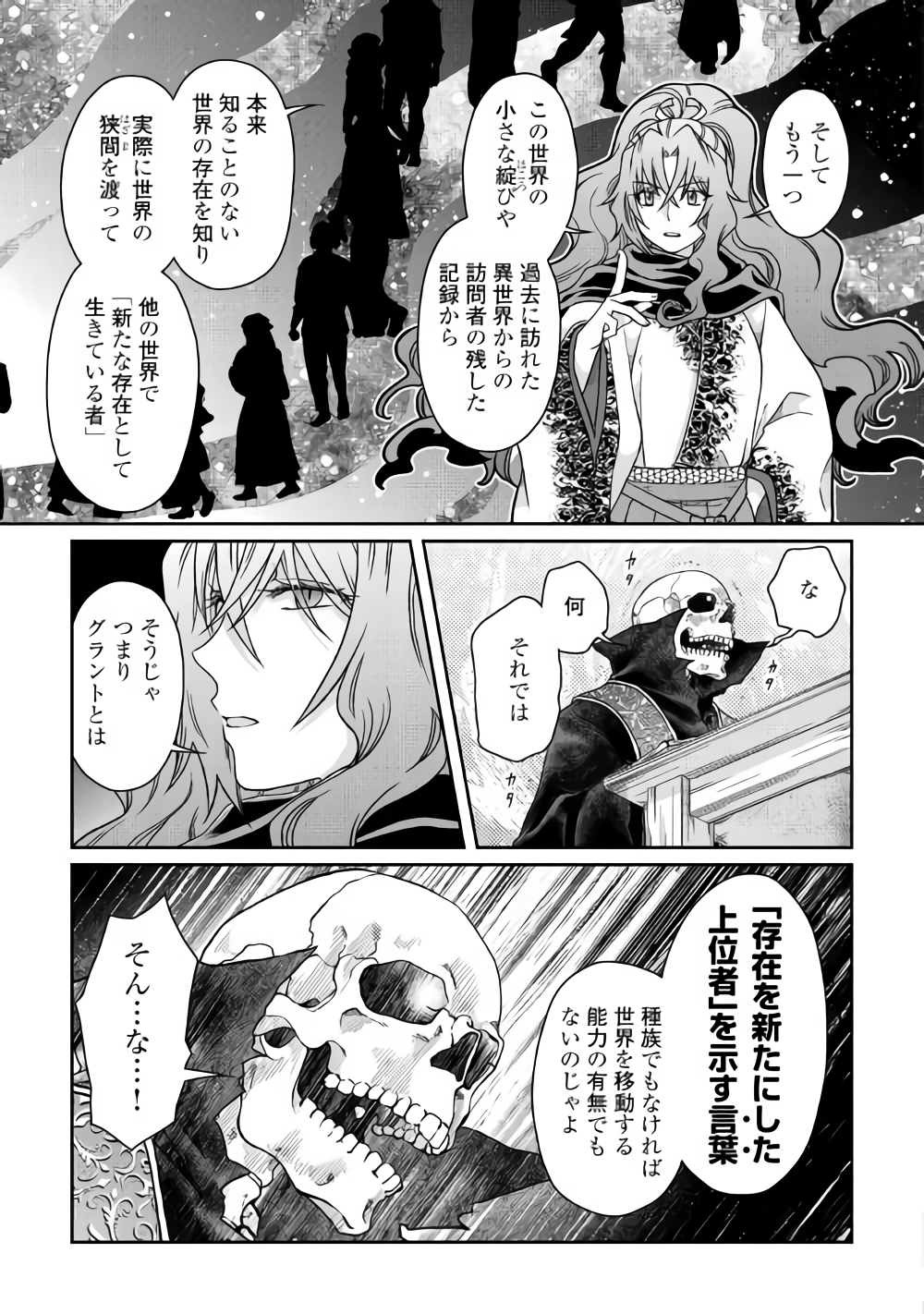 月が導く異世界道中 第41話 - Page 15