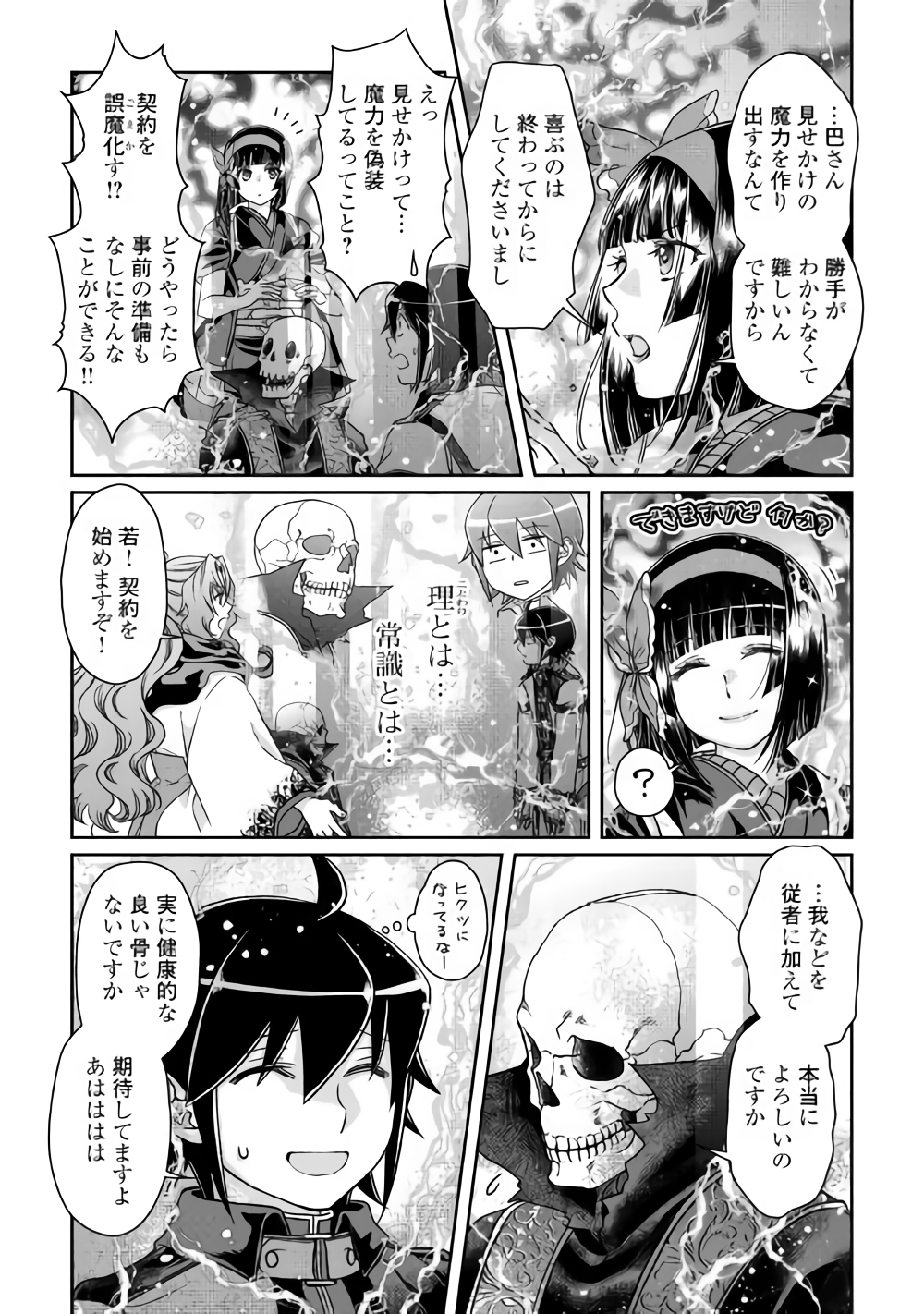 月が導く異世界道中 第41話 - Page 22