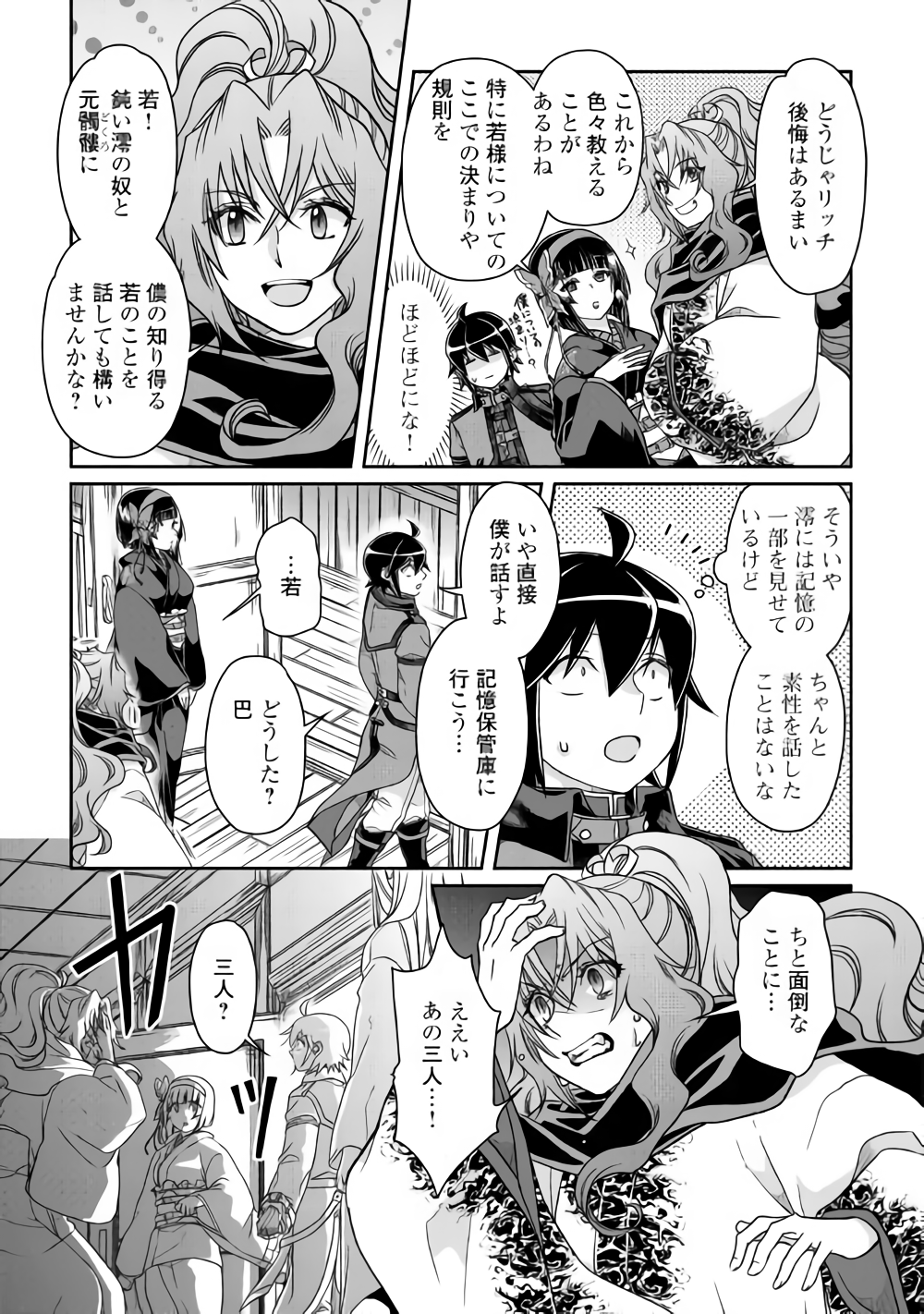 月が導く異世界道中 第41話 - Page 25