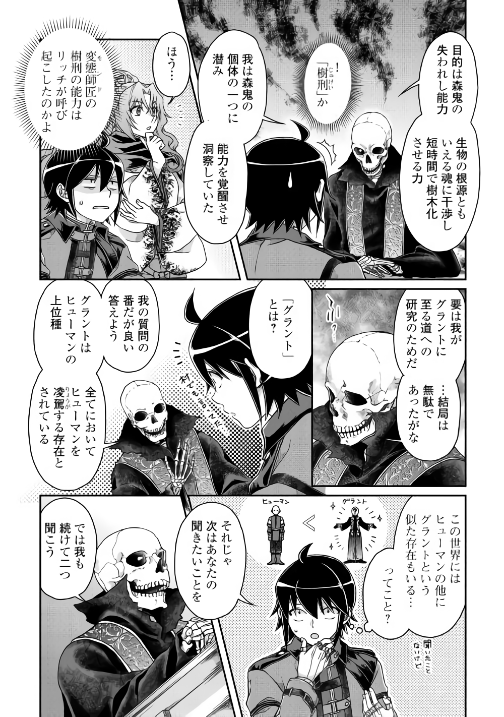 月が導く異世界道中 第41話 - Page 4