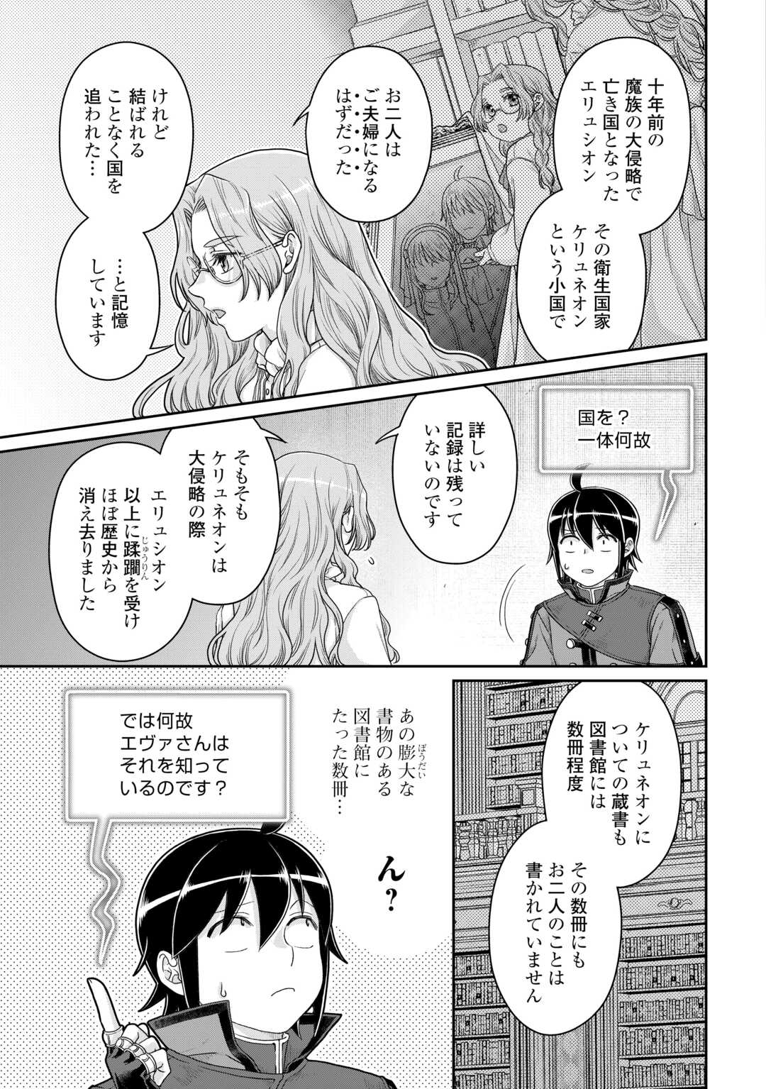 月が導く異世界道中 第86話 - Page 7