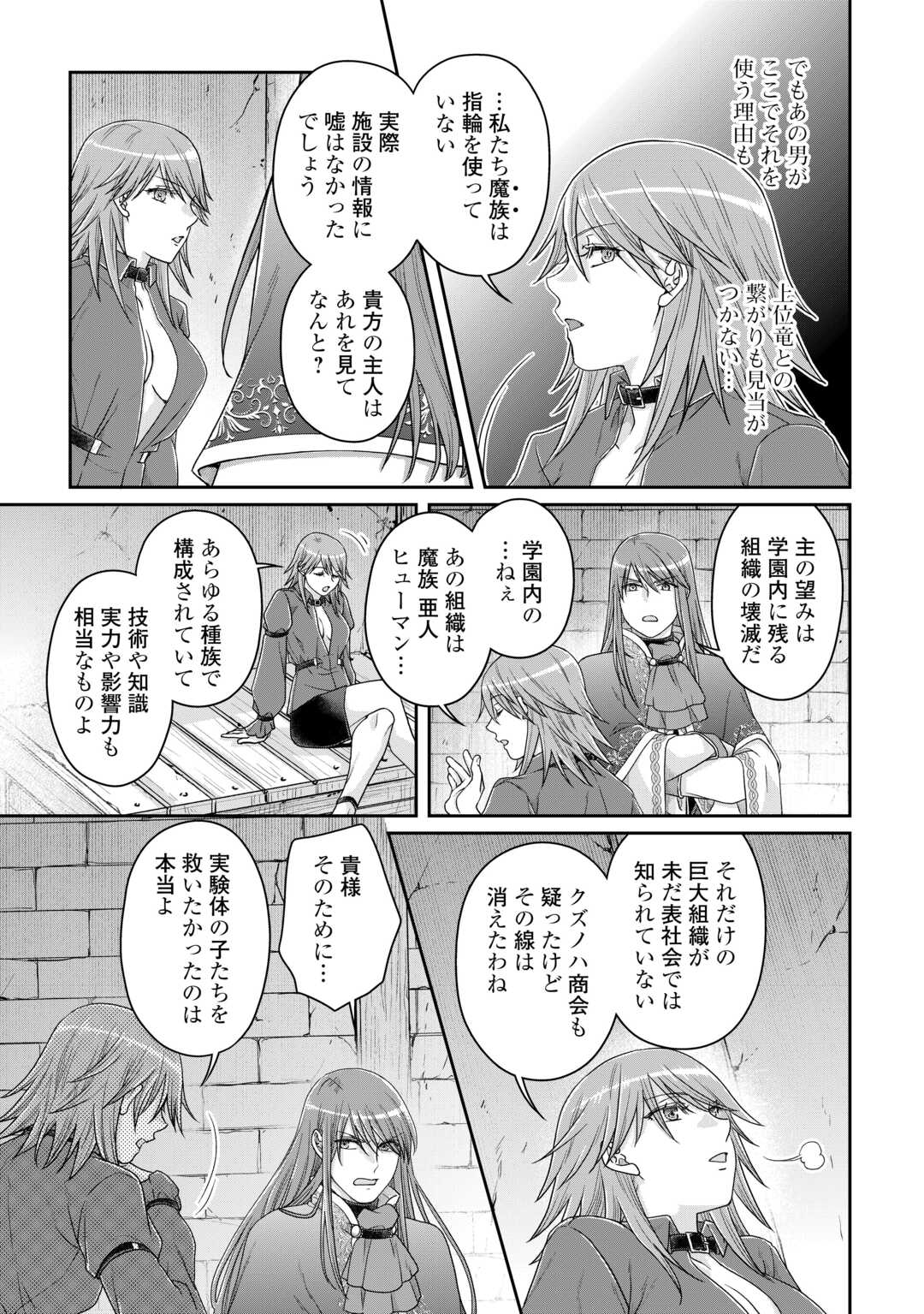 月が導く異世界道中 第86話 - Page 9