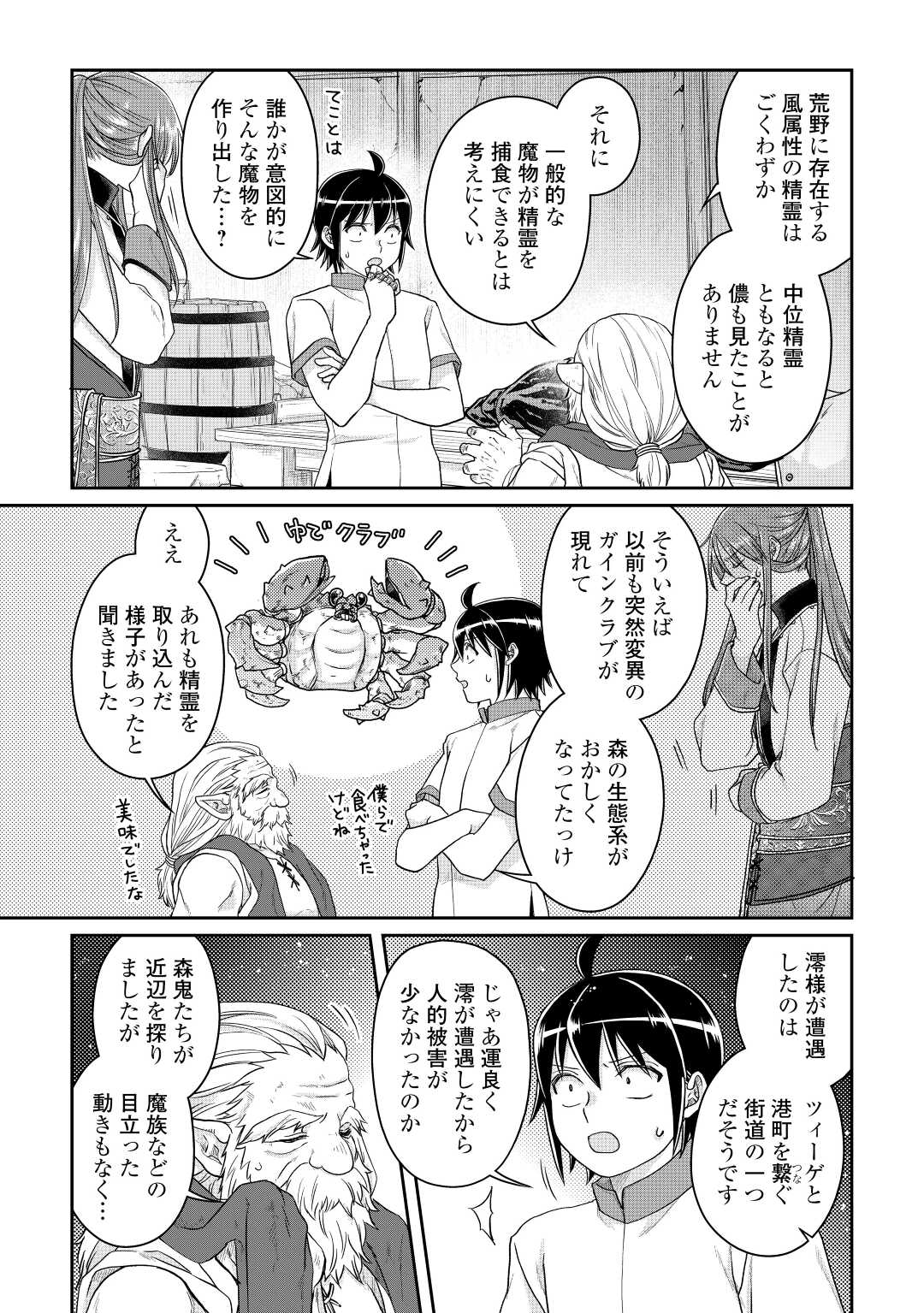 月が導く異世界道中 第81話 - Page 23