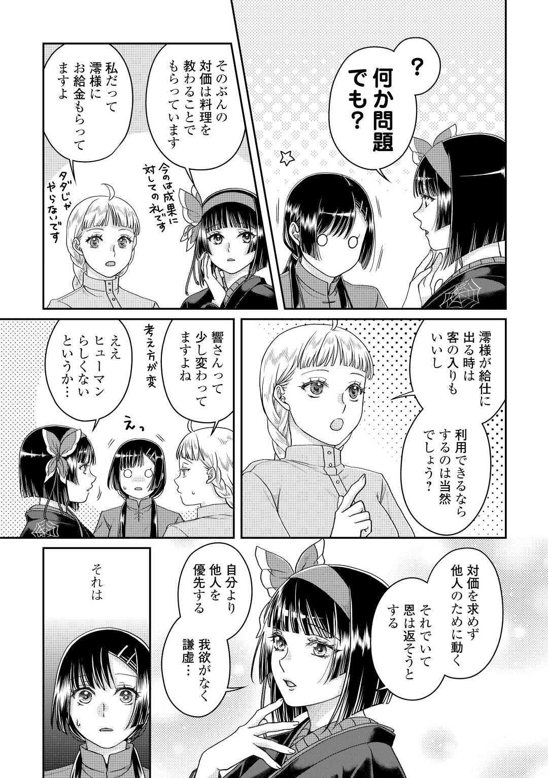 月が導く異世界道中 第81話 - Page 3