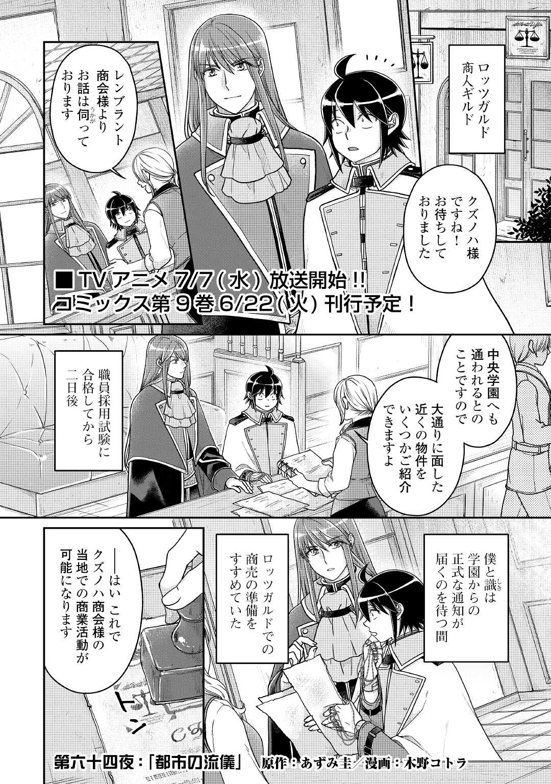 月が導く異世界道中 第64話 - Page 1