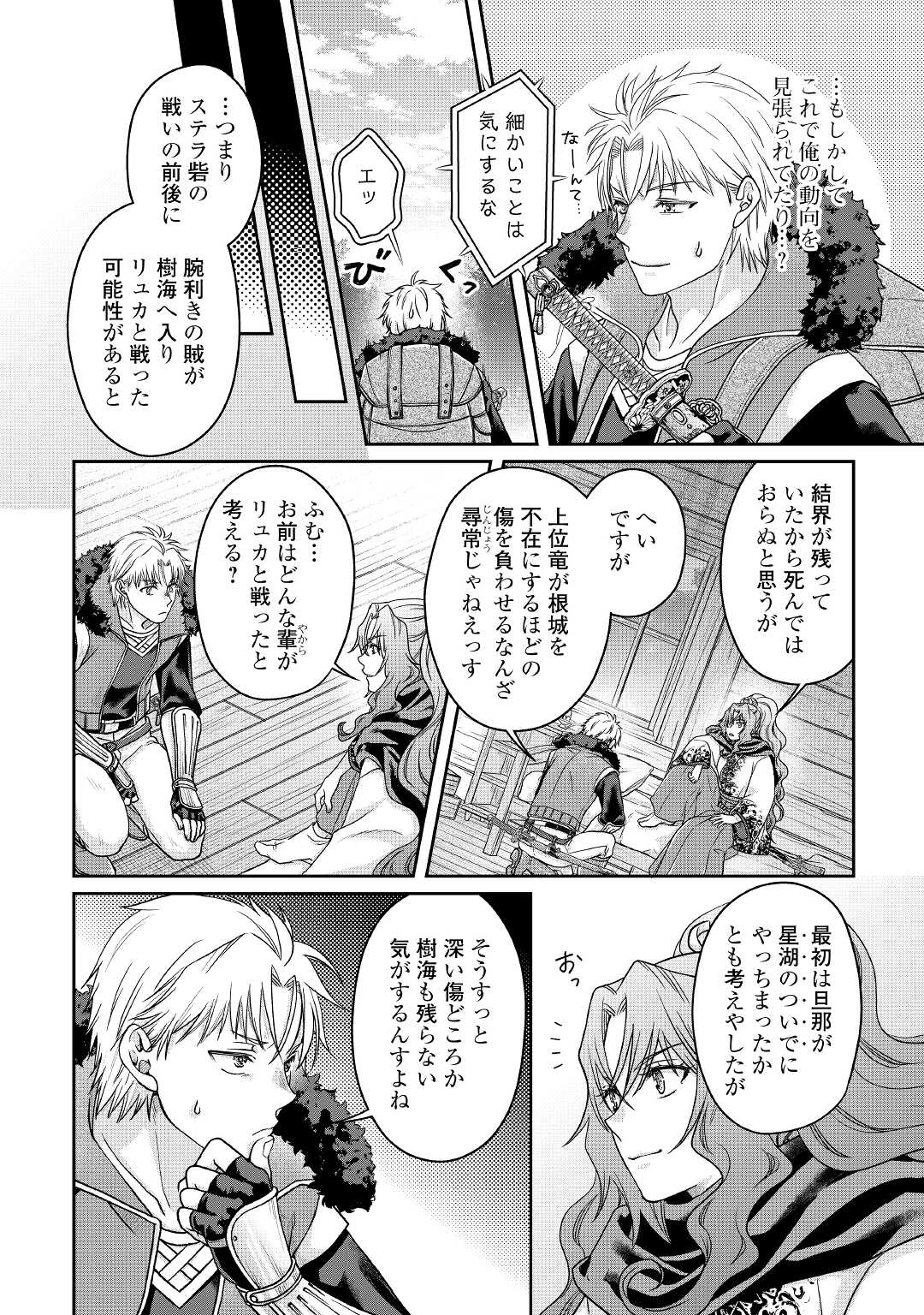 月が導く異世界道中 第64話 - Page 14