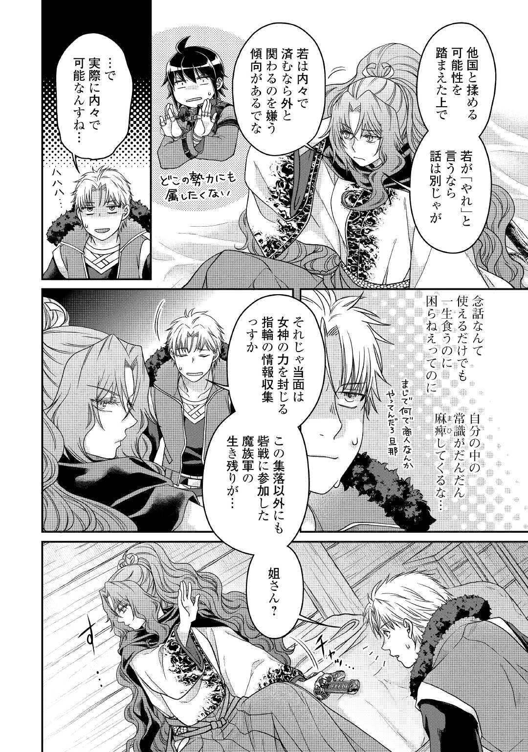 月が導く異世界道中 第64話 - Page 20