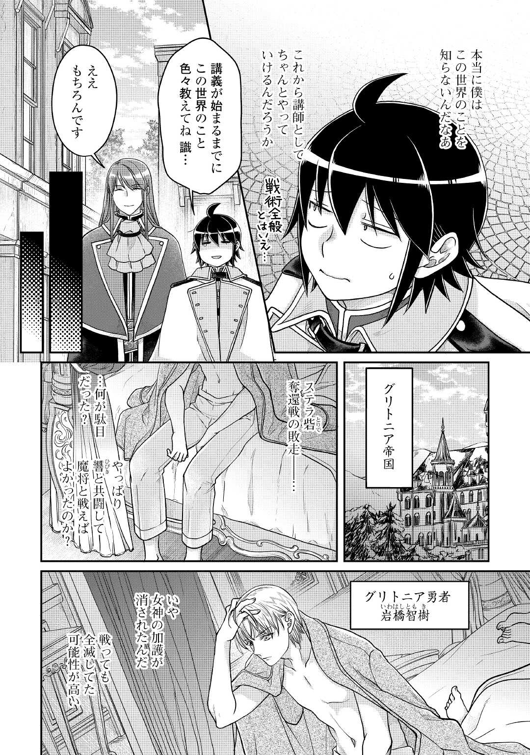 月が導く異世界道中 第64話 - Page 8