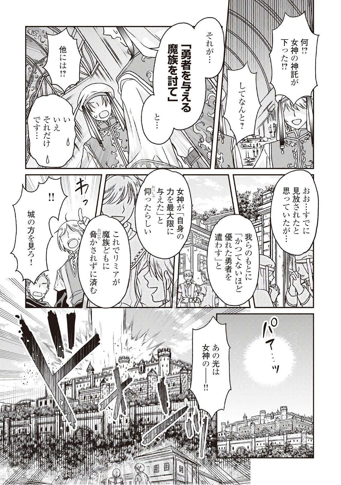 月が導く異世界道中 第29話 - Page 18