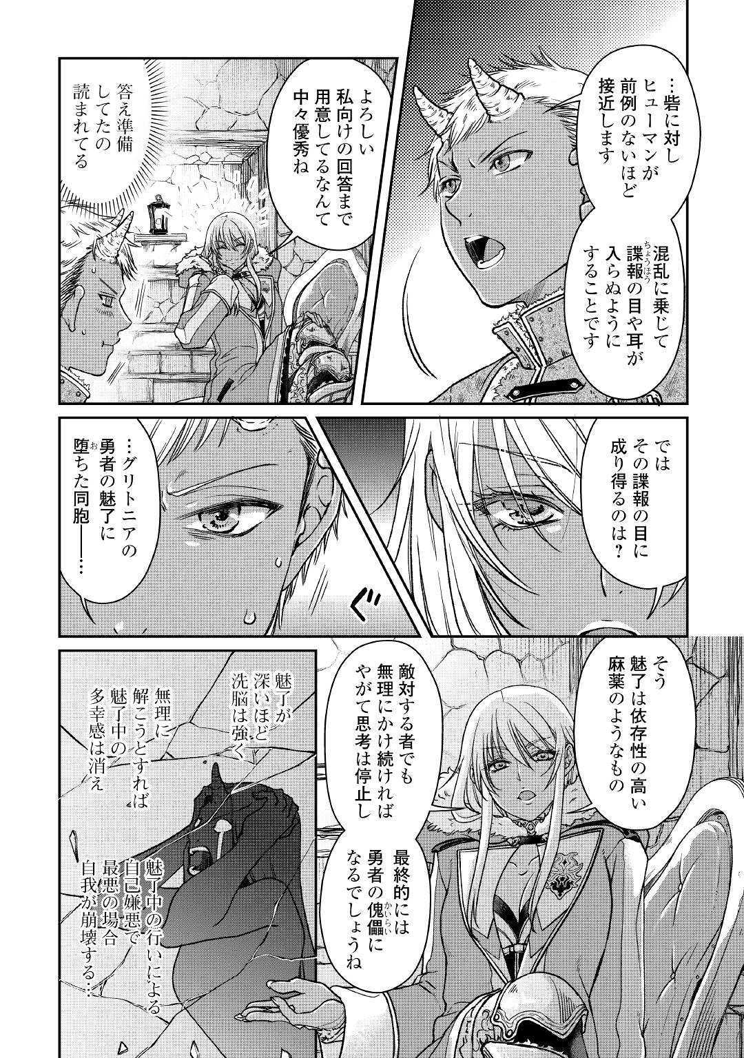 月が導く異世界道中 第51話 - Page 4