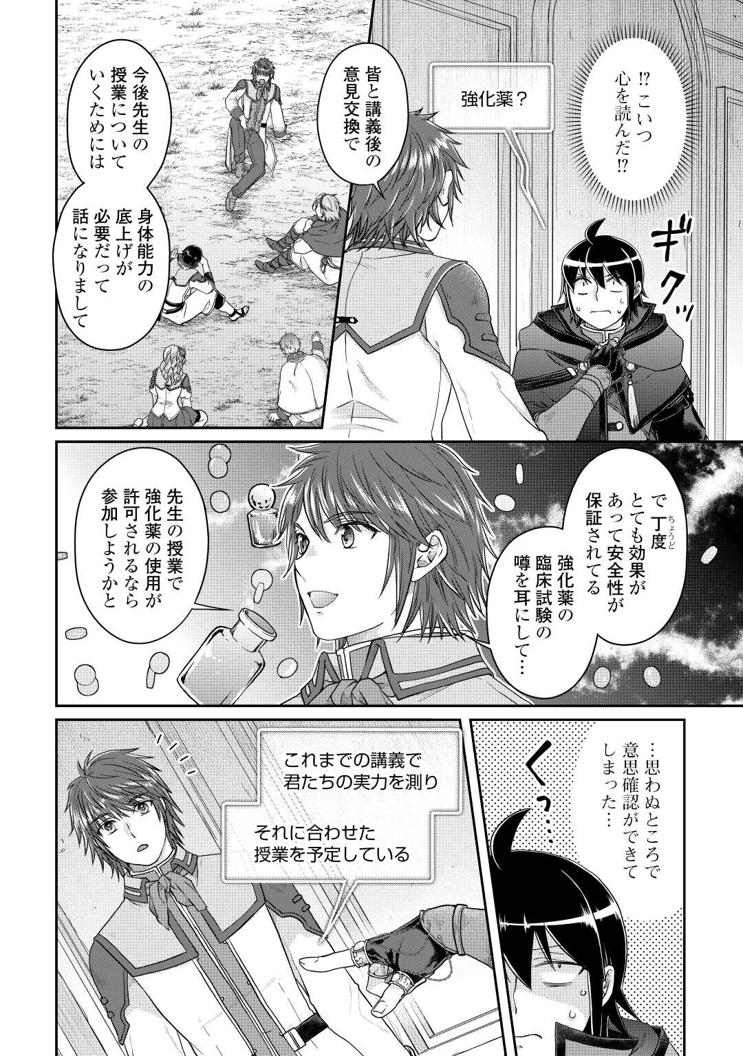 月が導く異世界道中 第74話 - Page 2