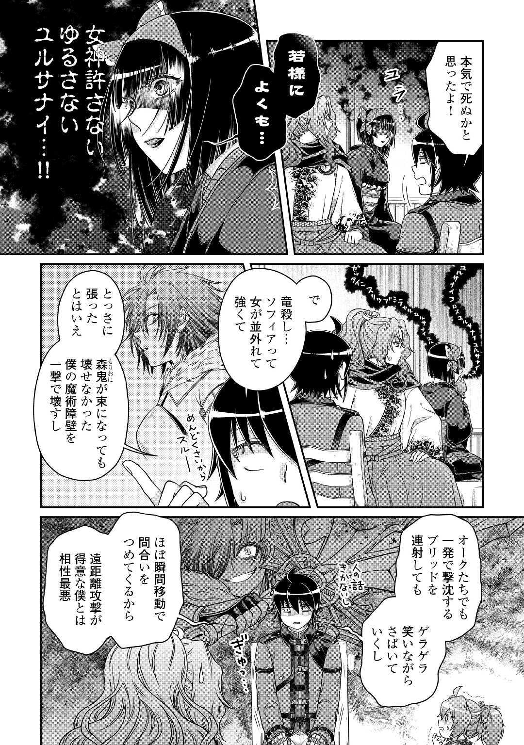 月が導く異世界道中 第59話 - Page 10