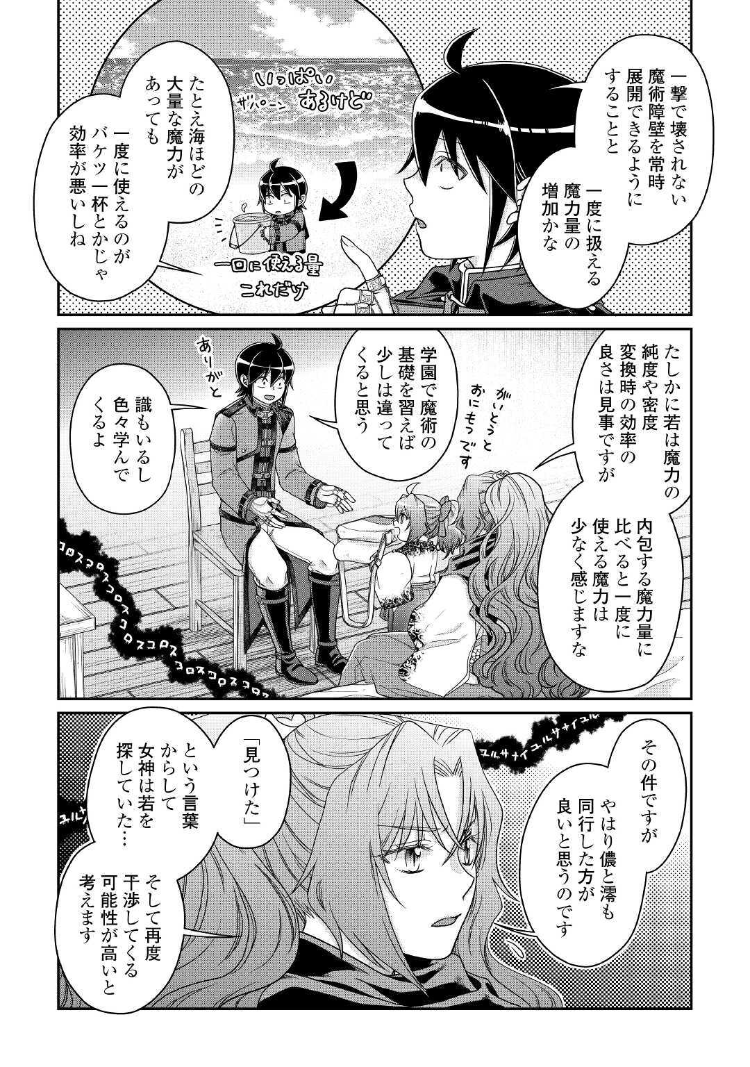 月が導く異世界道中 第59話 - Page 13