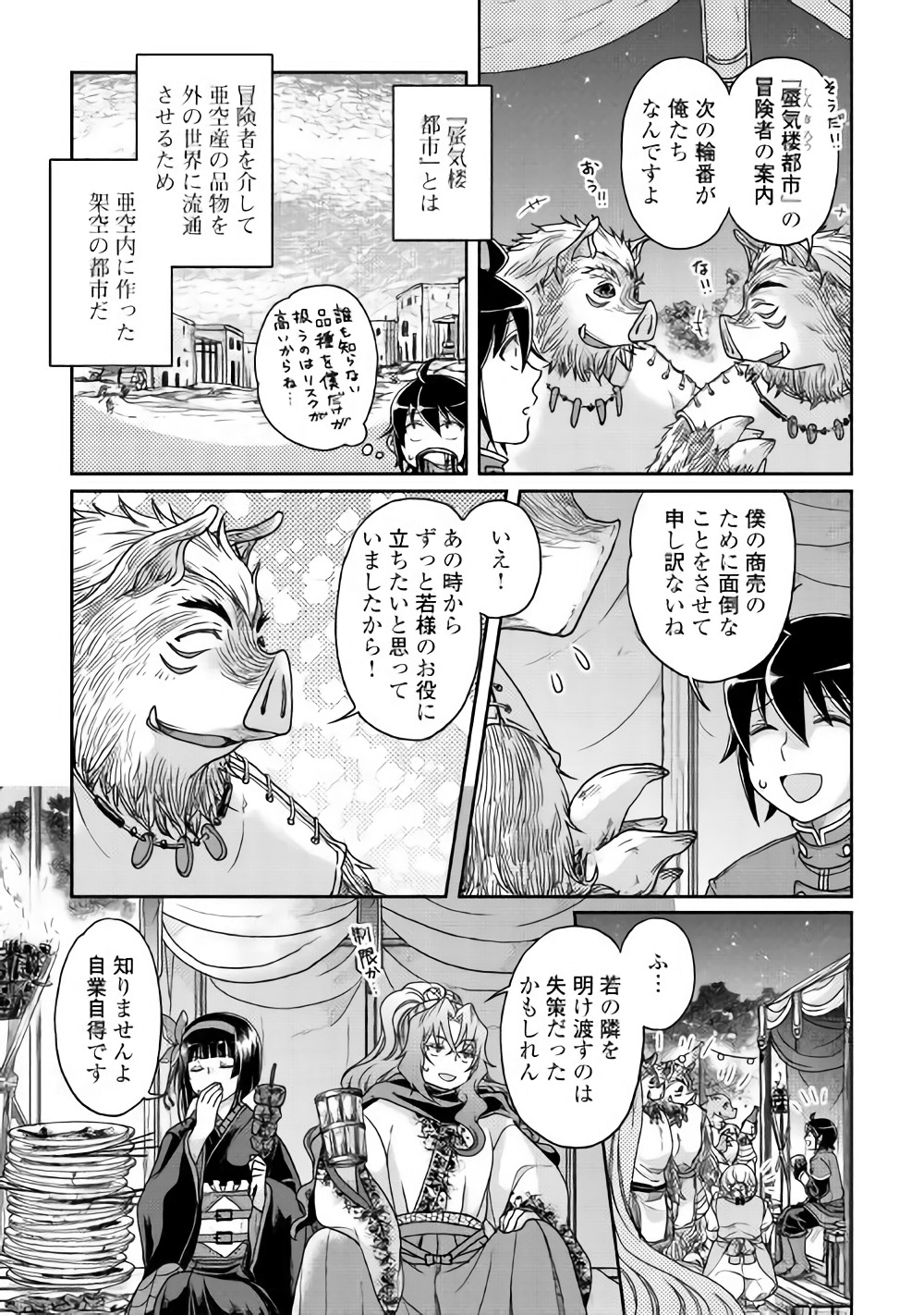 月が導く異世界道中 第36話 - Page 18