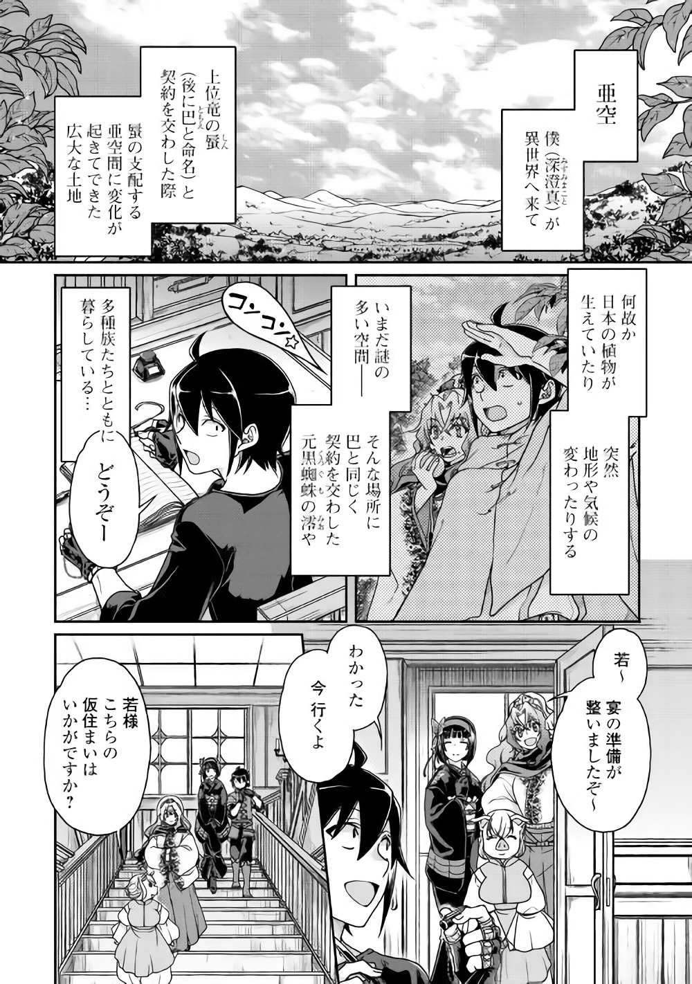 月が導く異世界道中 第36話 - Page 3