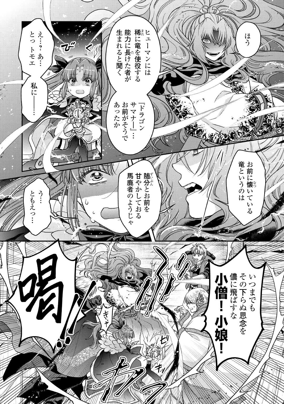 月が導く異世界道中 第65話 - Page 17