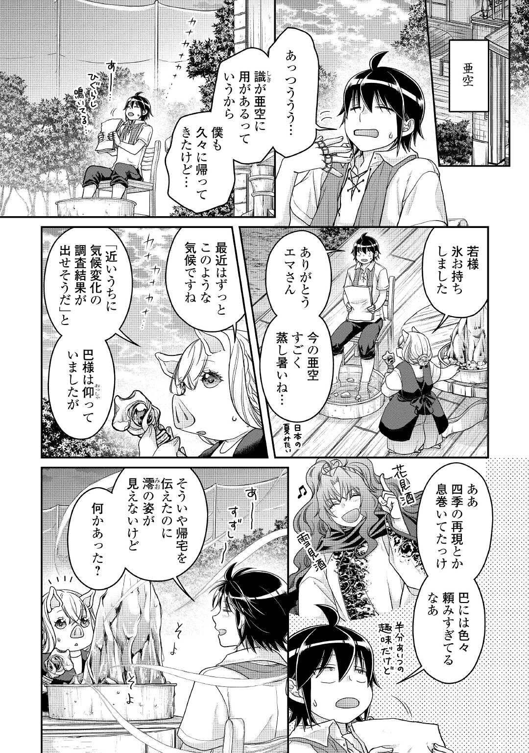 月が導く異世界道中 第65話 - Page 22