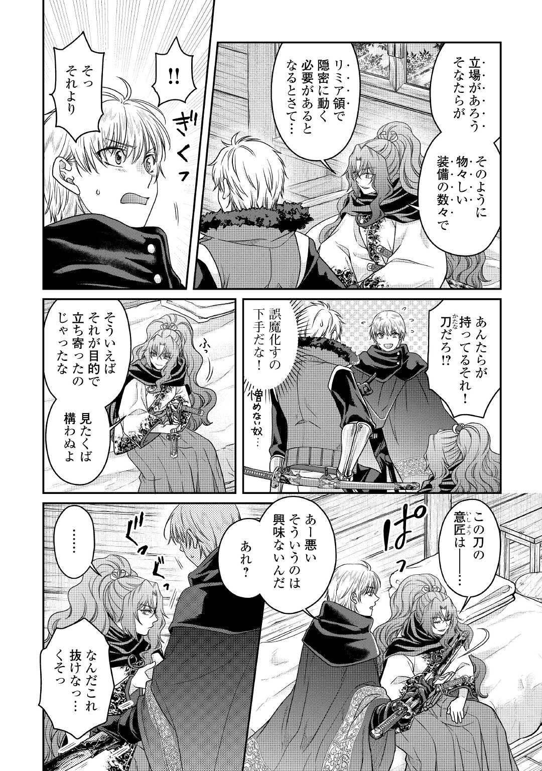 月が導く異世界道中 第65話 - Page 6