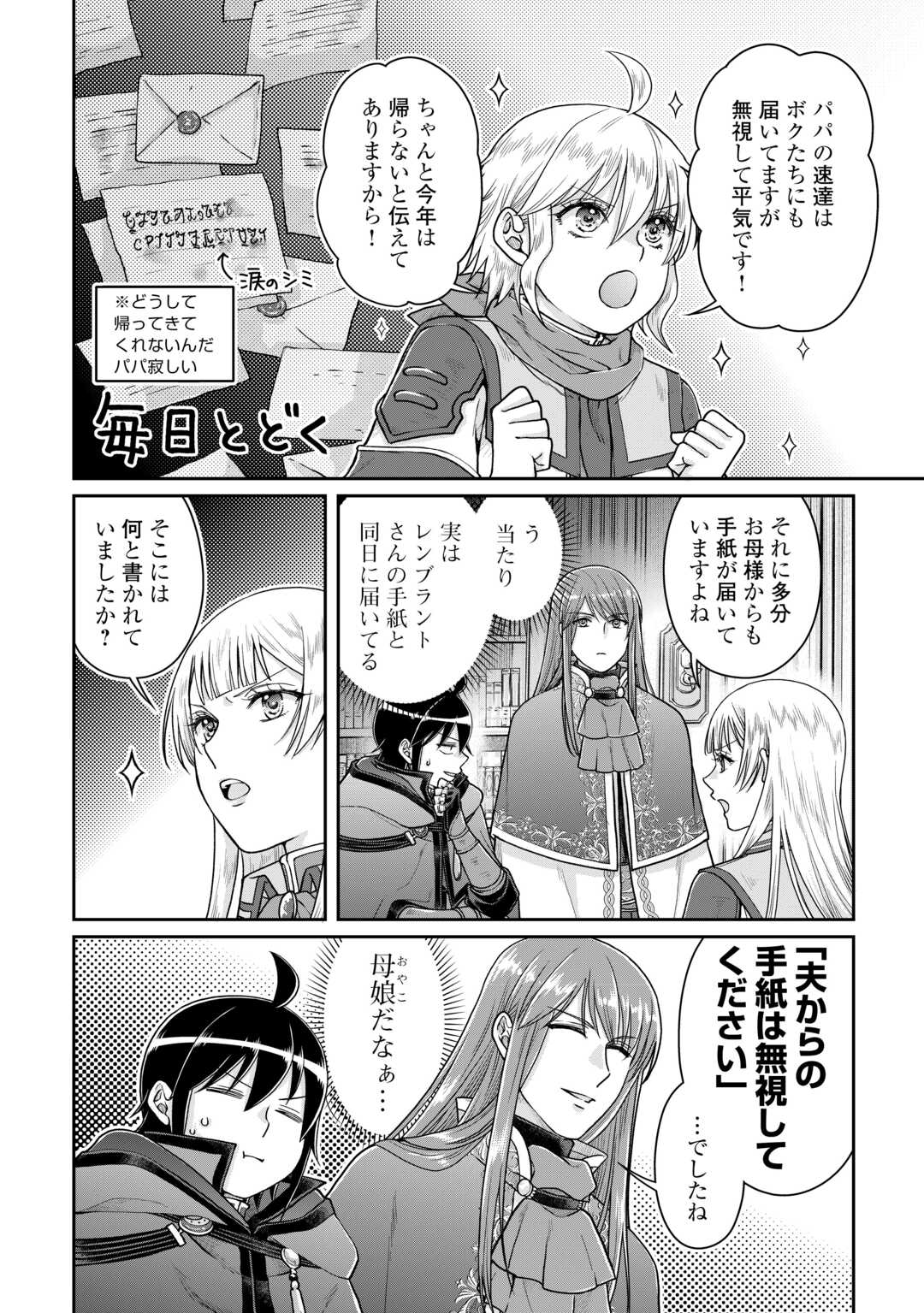 月が導く異世界道中 第91話 - Page 4