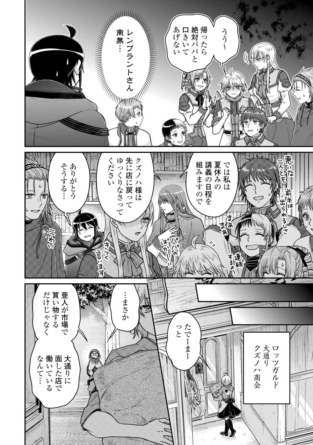 月が導く異世界道中 第91話 - Page 6