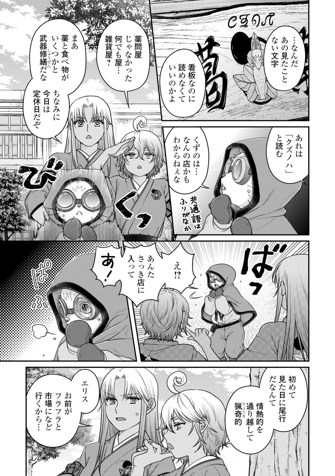 月が導く異世界道中 第91話 - Page 7