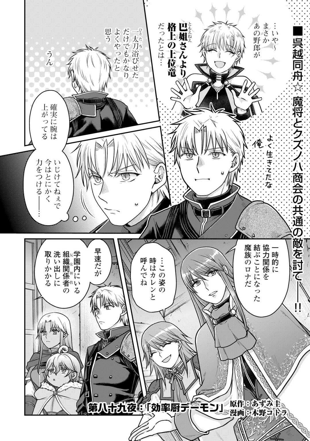 月が導く異世界道中 第89話 - Page 1