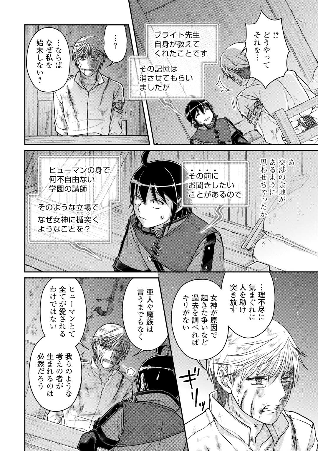 月が導く異世界道中 第89話 - Page 12