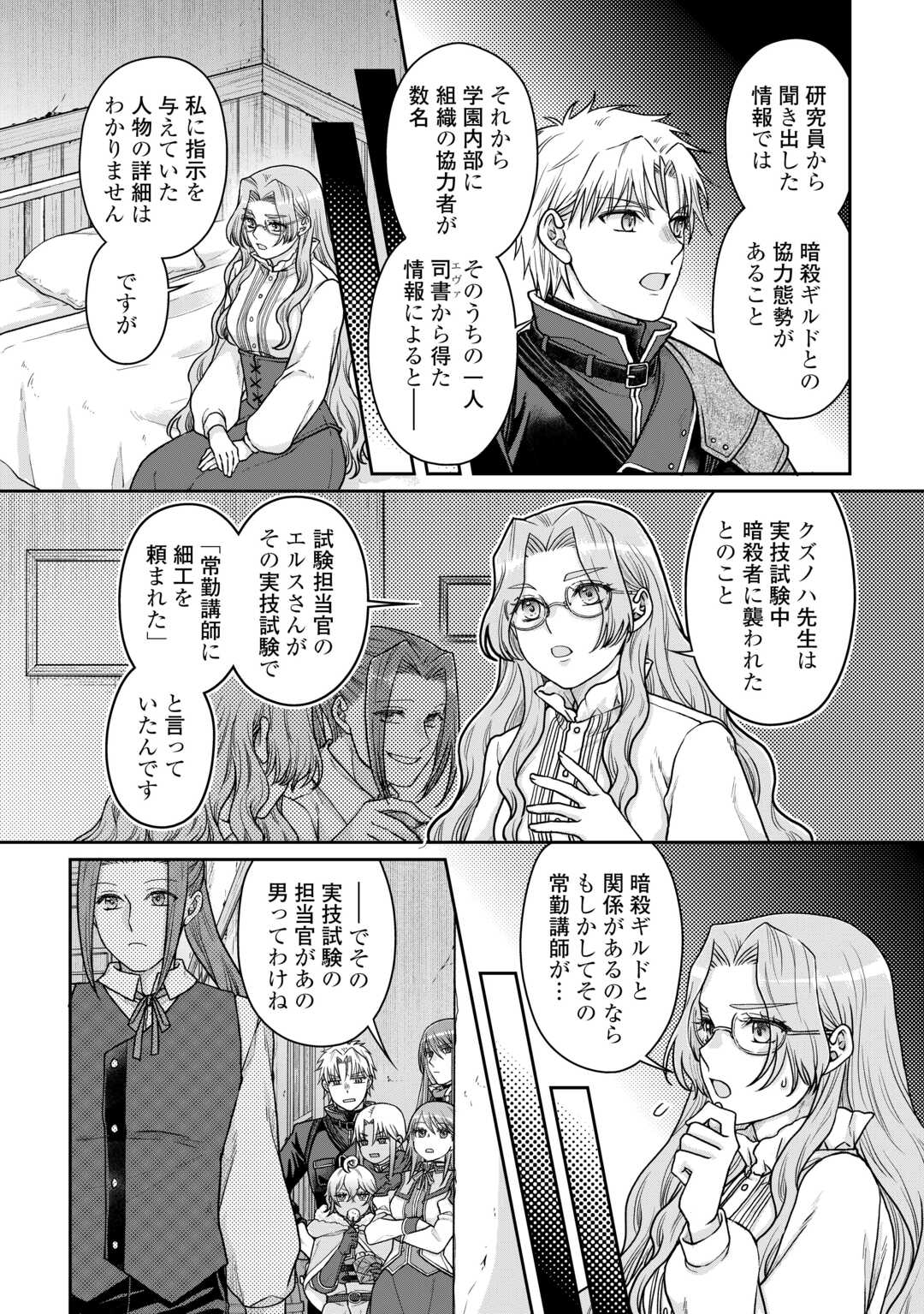 月が導く異世界道中 第89話 - Page 2