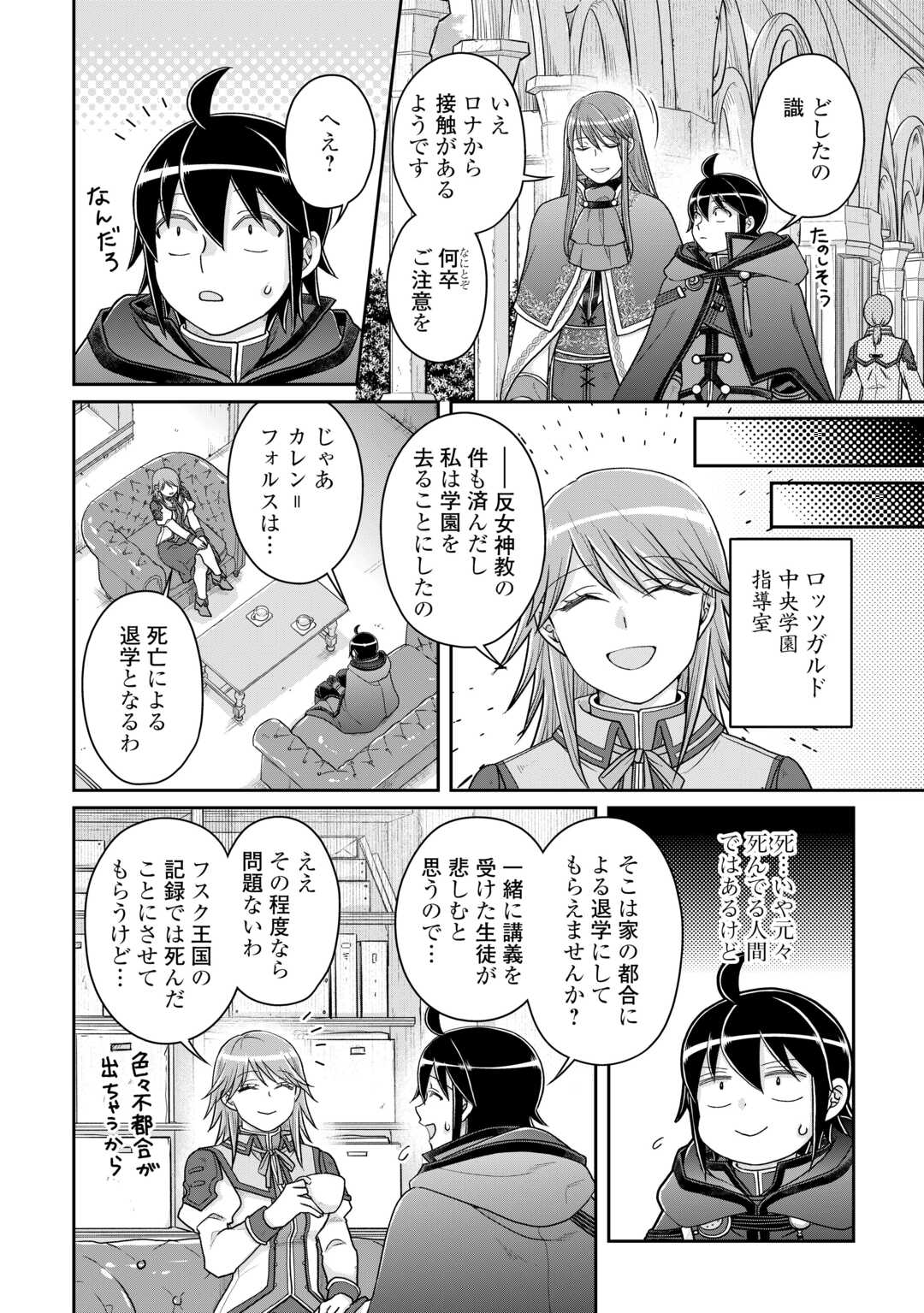 月が導く異世界道中 第89話 - Page 20