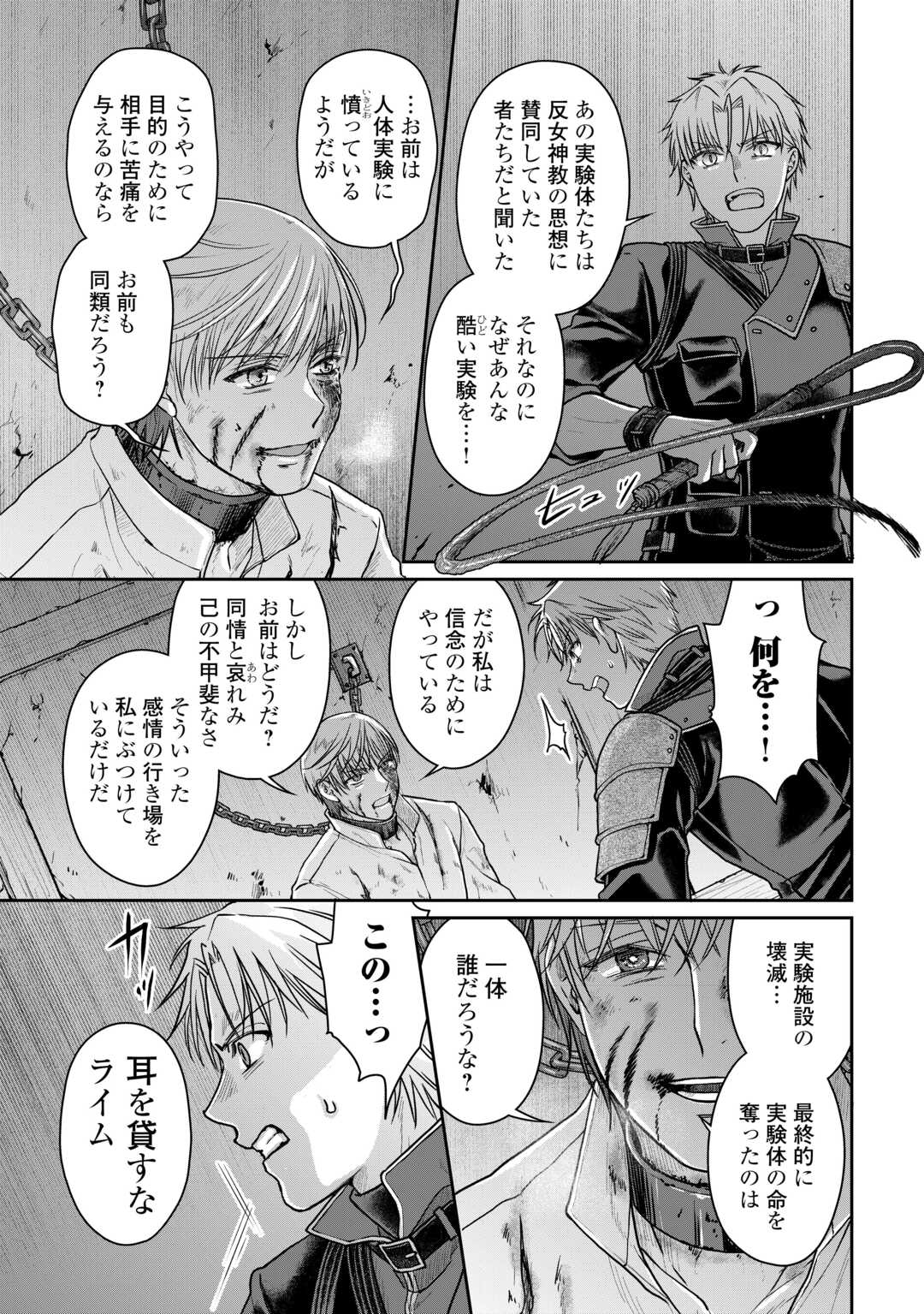 月が導く異世界道中 第89話 - Page 9