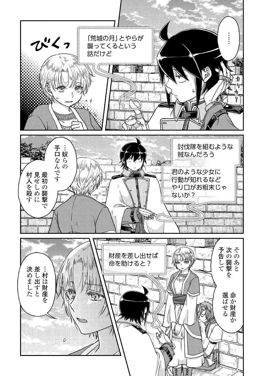 月が導く異世界道中 第48話 - Page 18