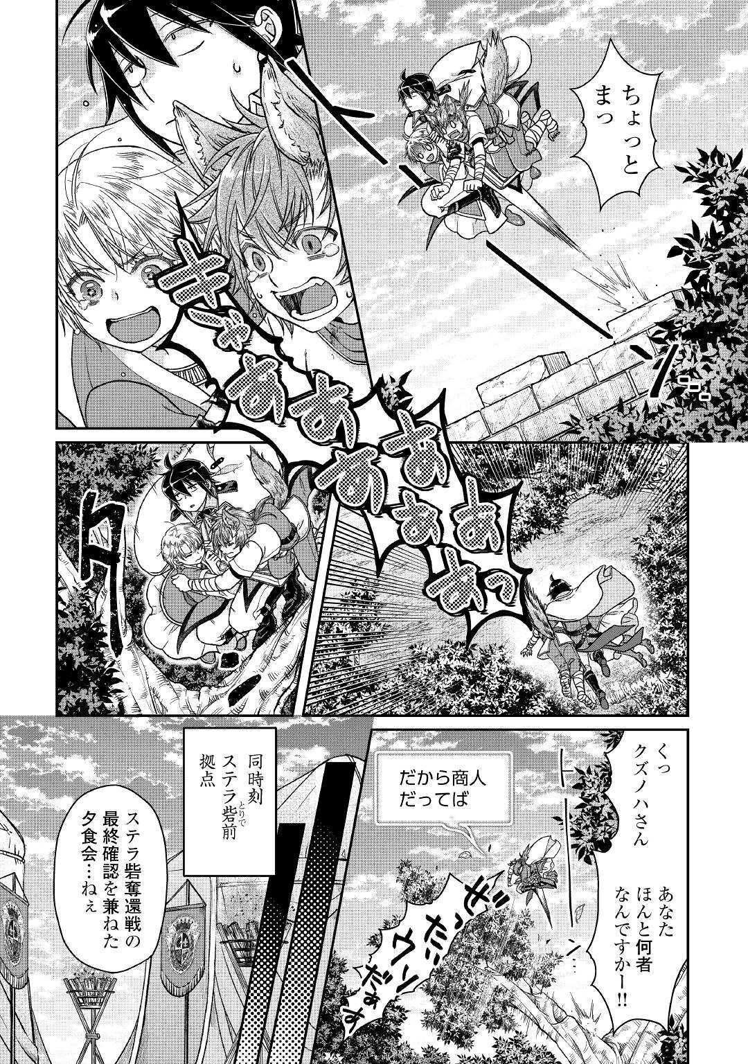 月が導く異世界道中 第48話 - Page 21