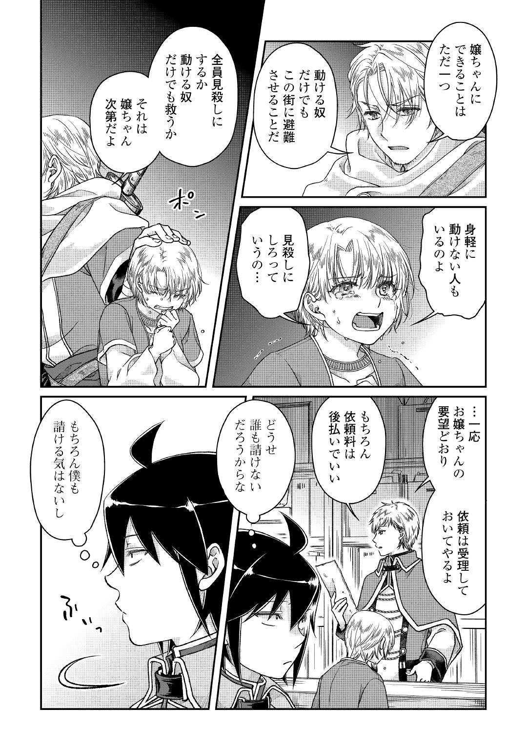 月が導く異世界道中 第48話 - Page 9