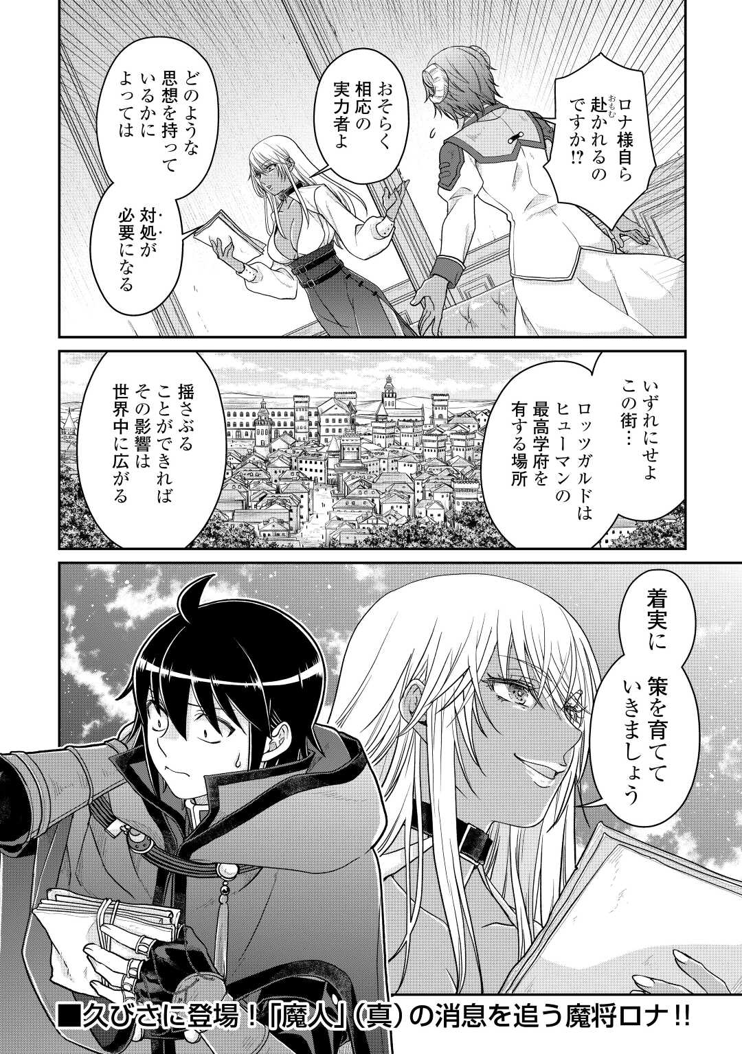 月が導く異世界道中 第78話 - Page 24