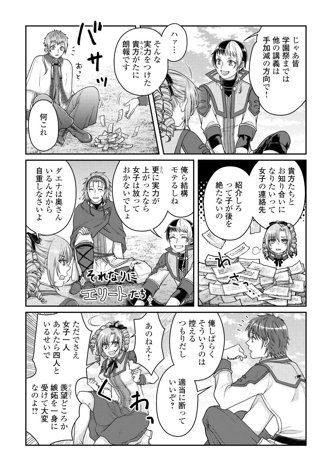 月が導く異世界道中 第78話 - Page 7