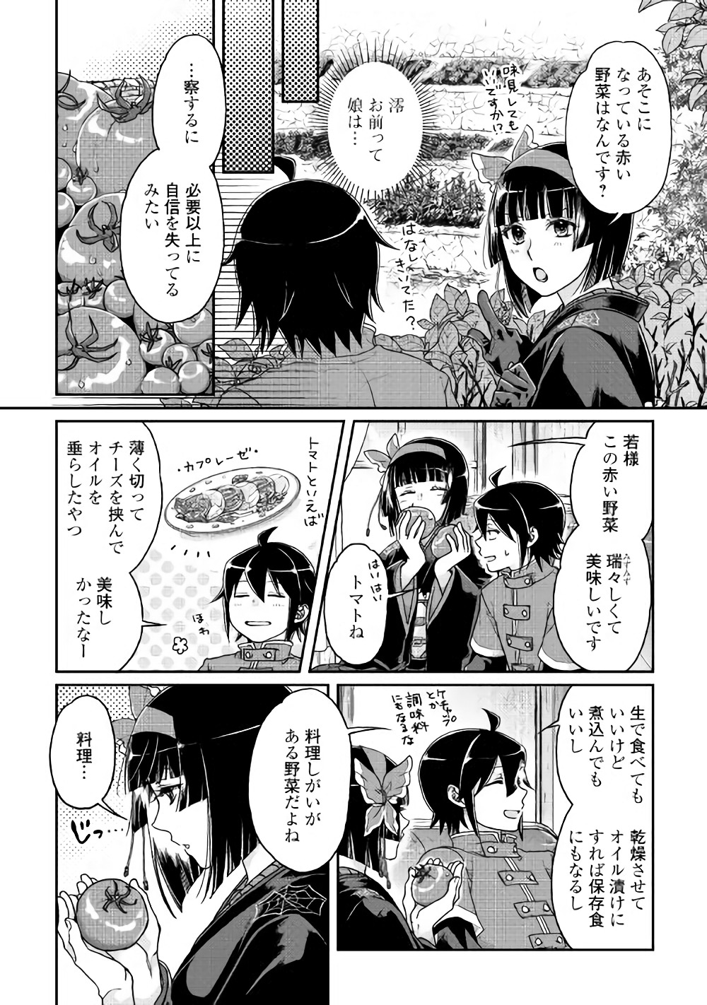 月が導く異世界道中 第34話 - Page 6