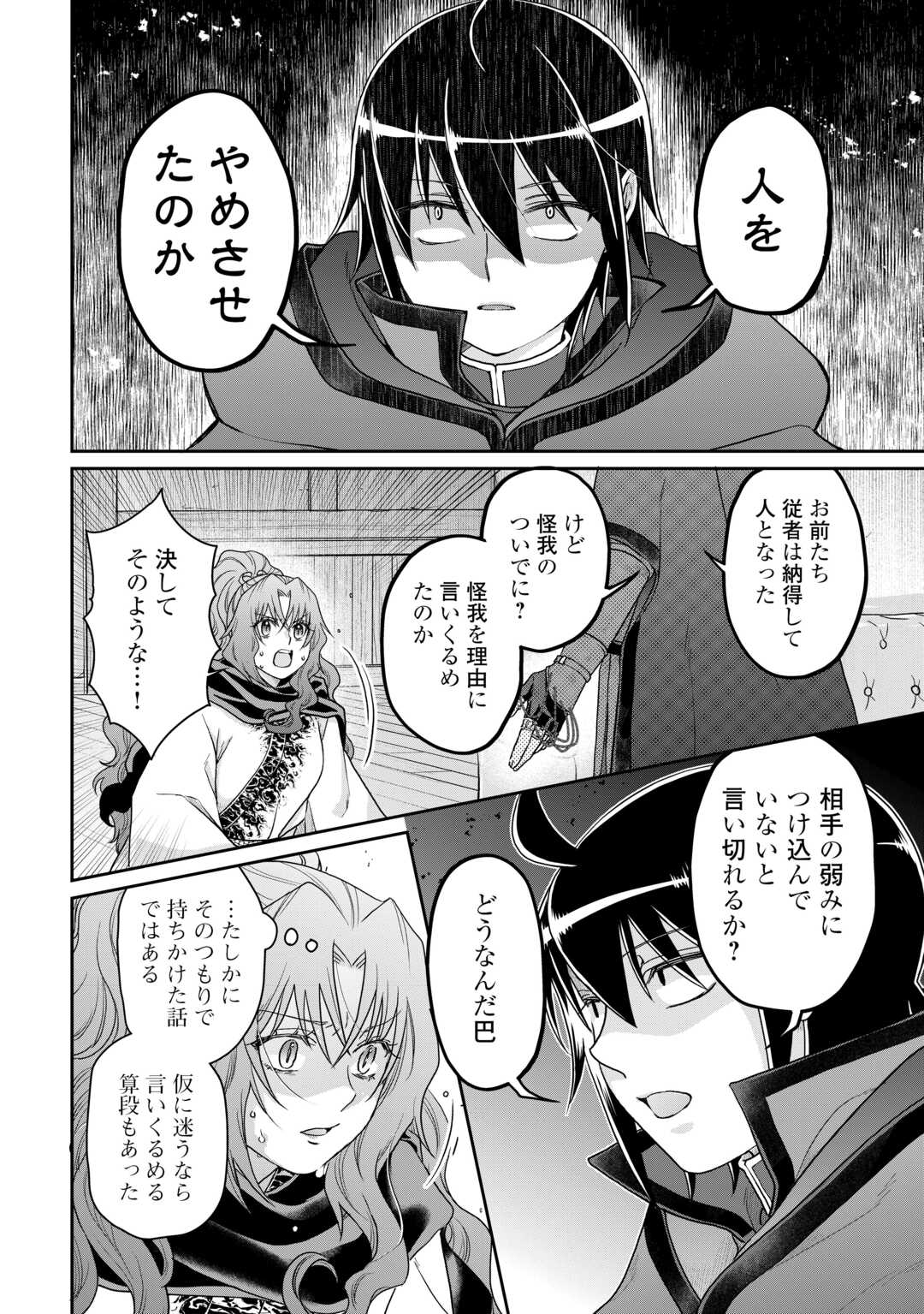 月が導く異世界道中 第92話 - Page 18