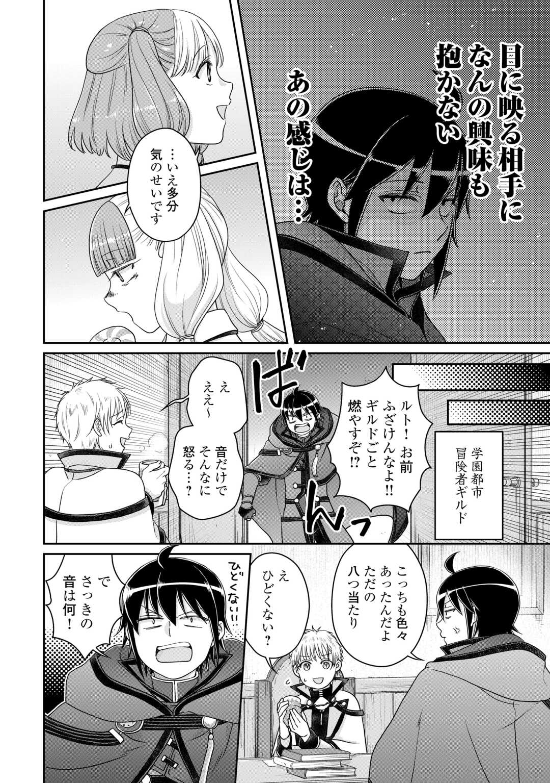 月が導く異世界道中 第92話 - Page 24